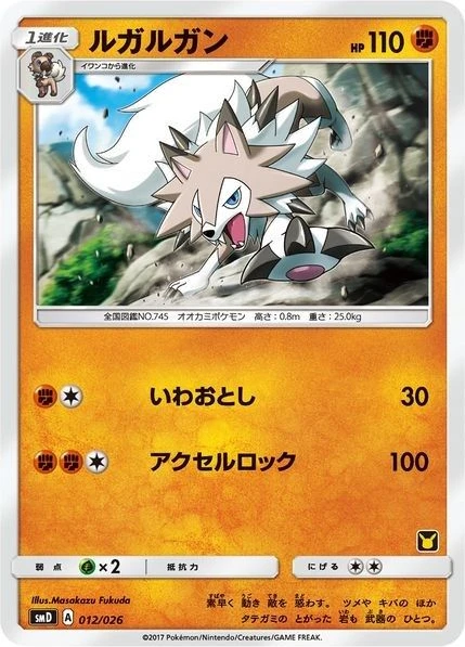 Lycanroc (Ash vs Team Rocket Deck Kit)