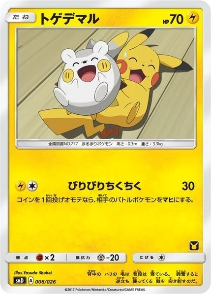 Togedemaru (Ash vs Team Rocket Deck Kit)