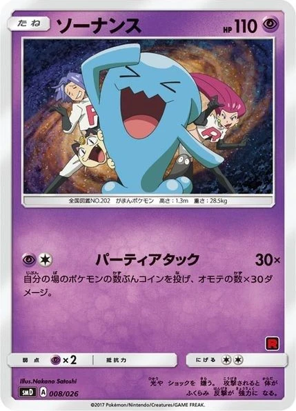 Wobbuffet (Ash vs Team Rocket Deck Kit)