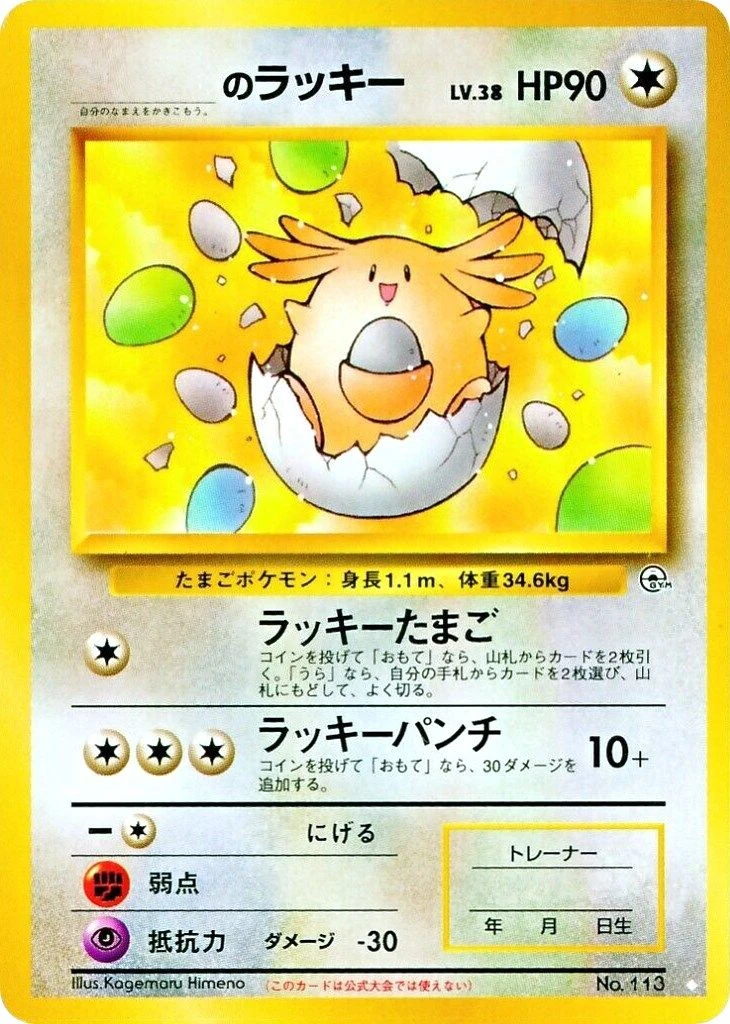 ______'s Chansey (DUPLICATE)