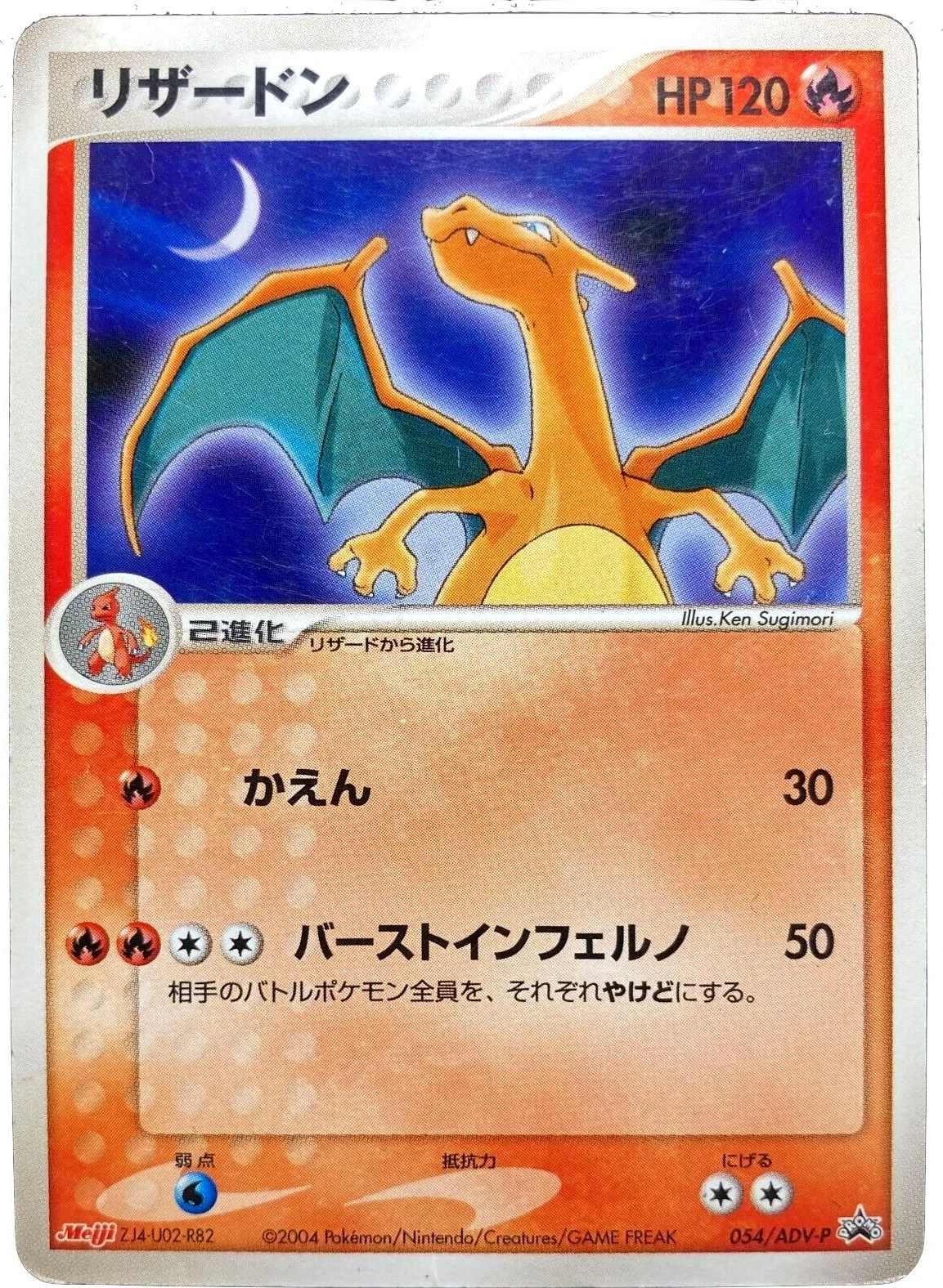 Charizard (Japanese Meiji Chocolate Exclusive Promo)