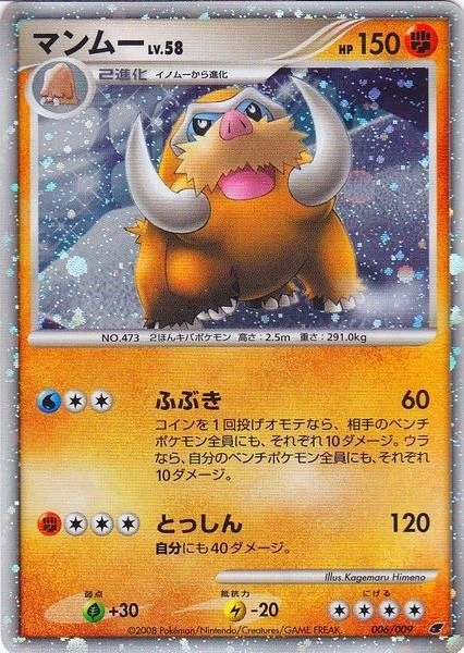 Mamoswine (Japanese 11th Movie Commemoration Set)