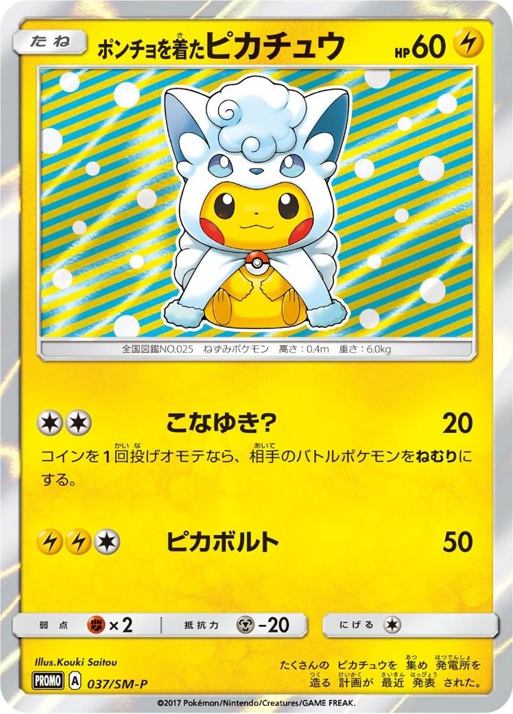 Poncho-wearing Pikachu
