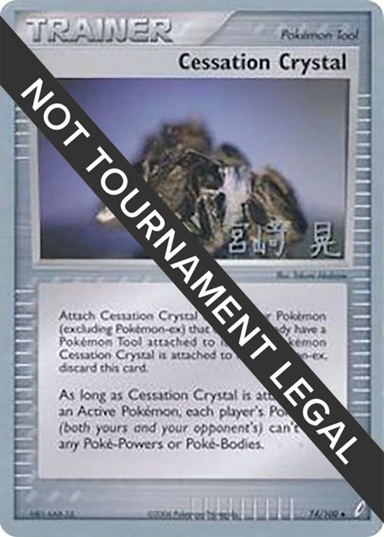 Cessation Crystal - 2007 (Akira Miyazaki)