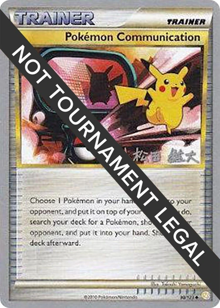 Pokemon Communication - 2010 (Yuta Komatsuda)